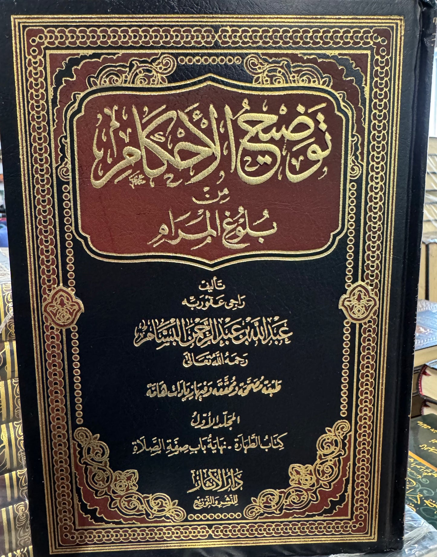 Tawdeeh Al Ahkam Min Buloogh Al Maram
