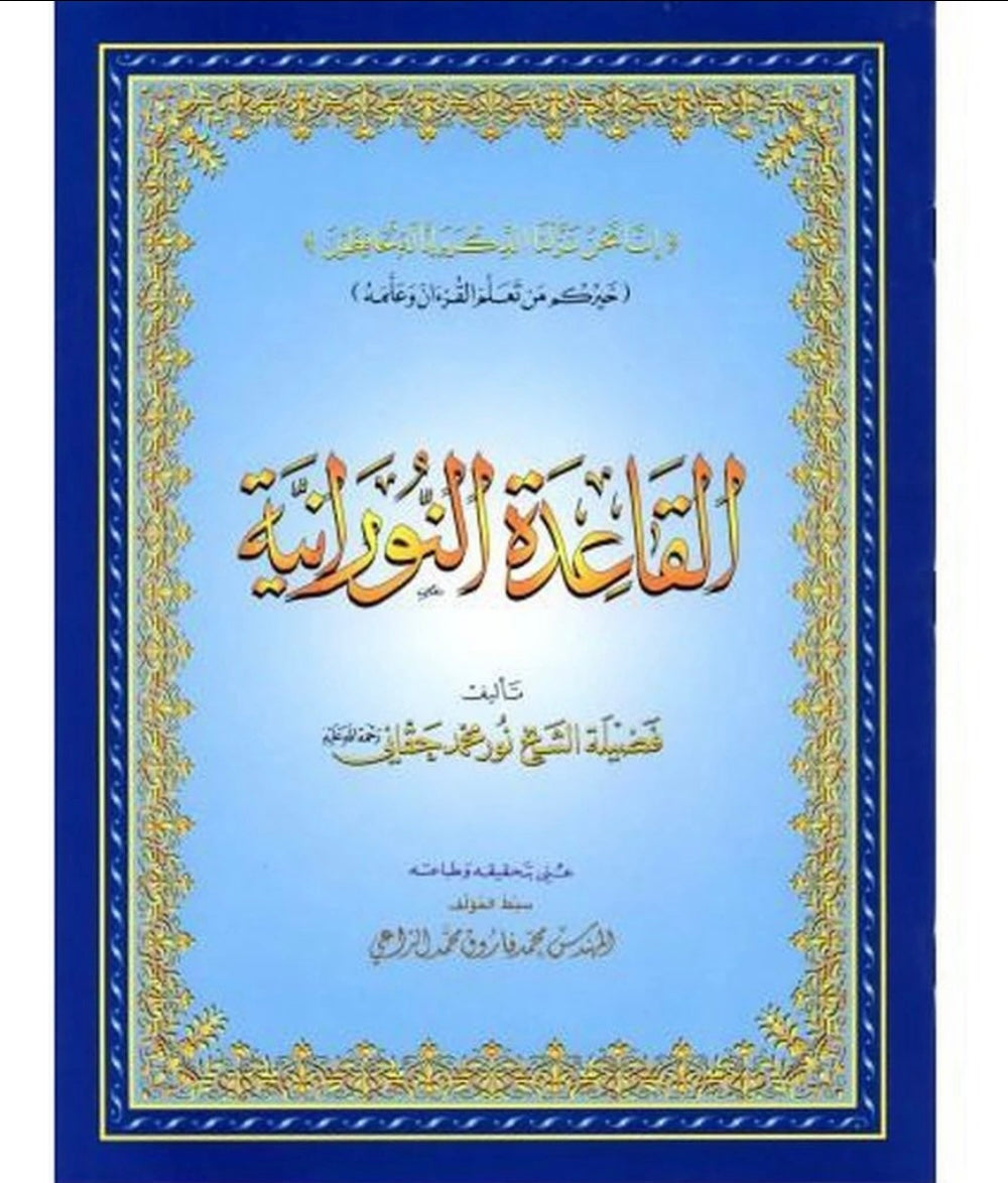 Al Qaidah Al Nooraneya
