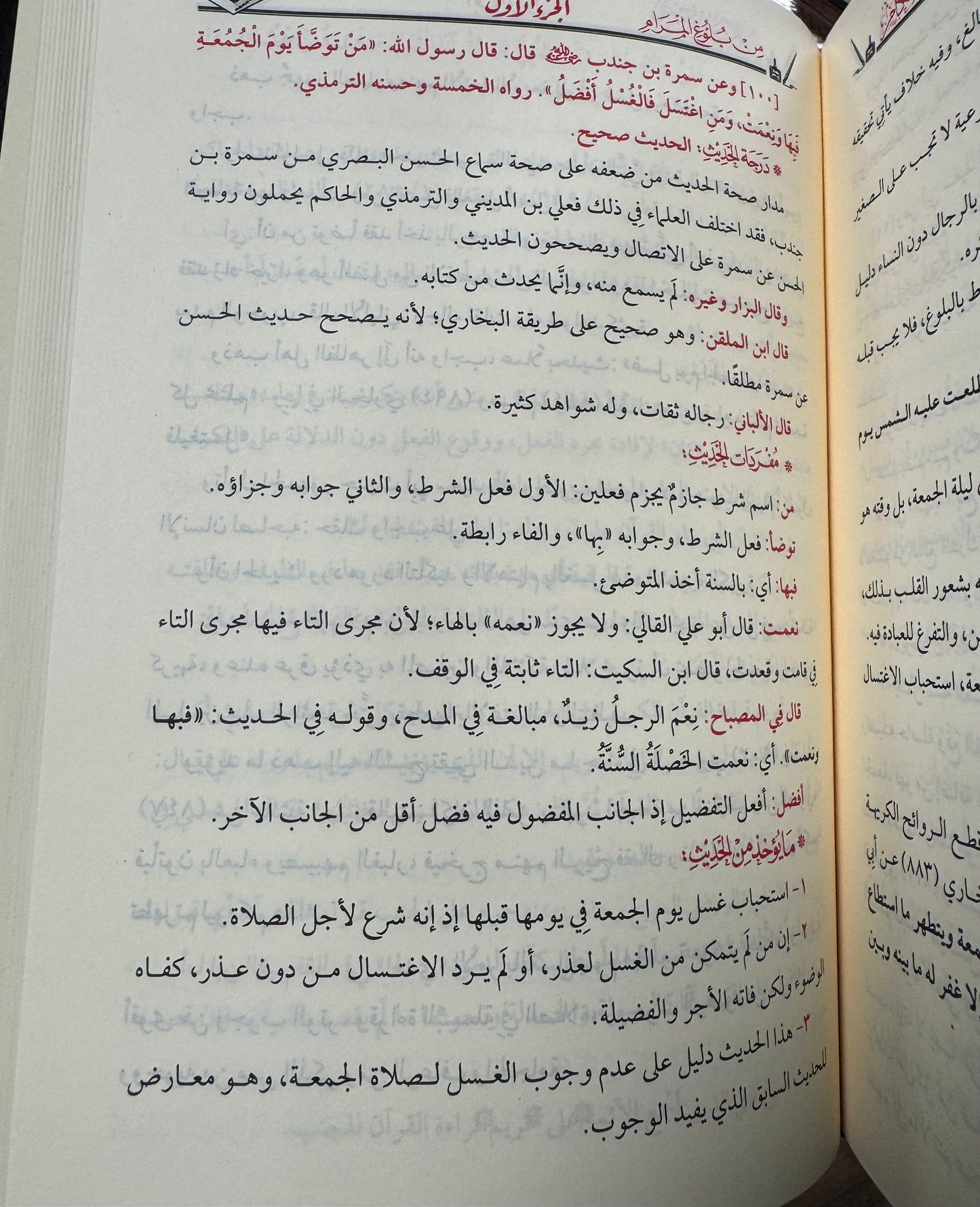 Tawdeeh Al Ahkam Min Buloogh Al Maram