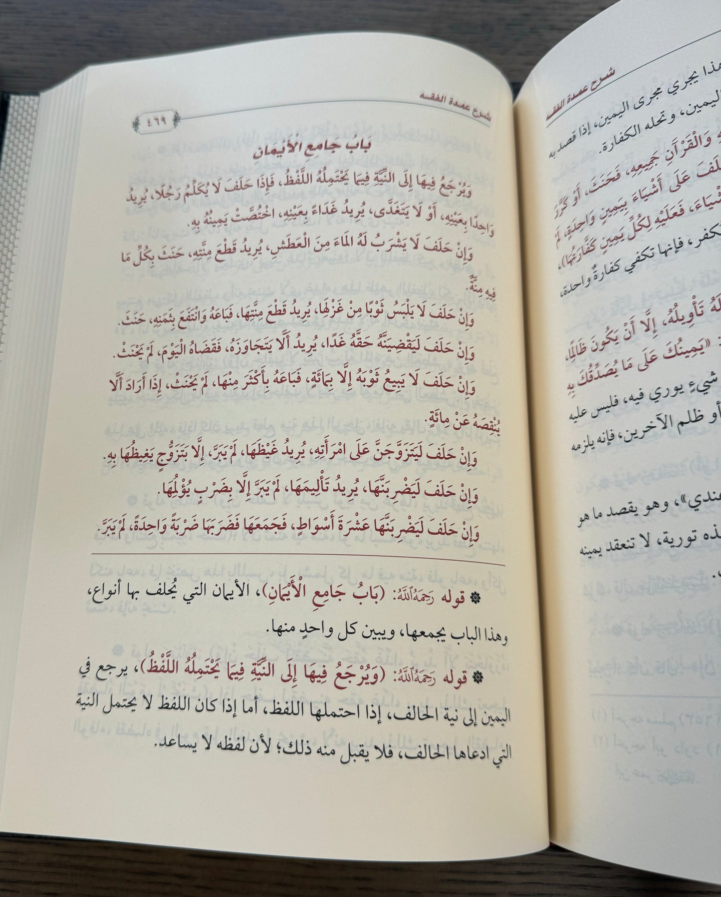 Sharh Al Umdat Al Fiqh