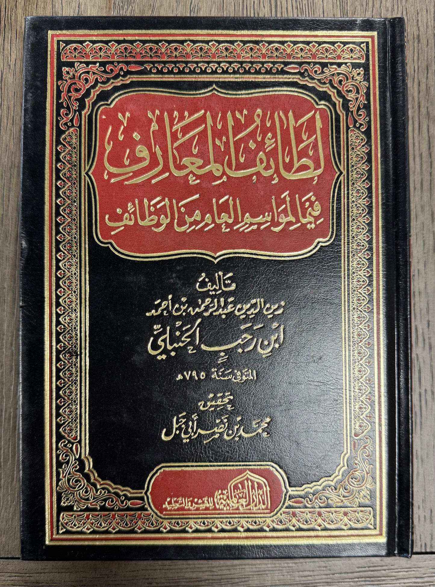 Lataif Al Maarif