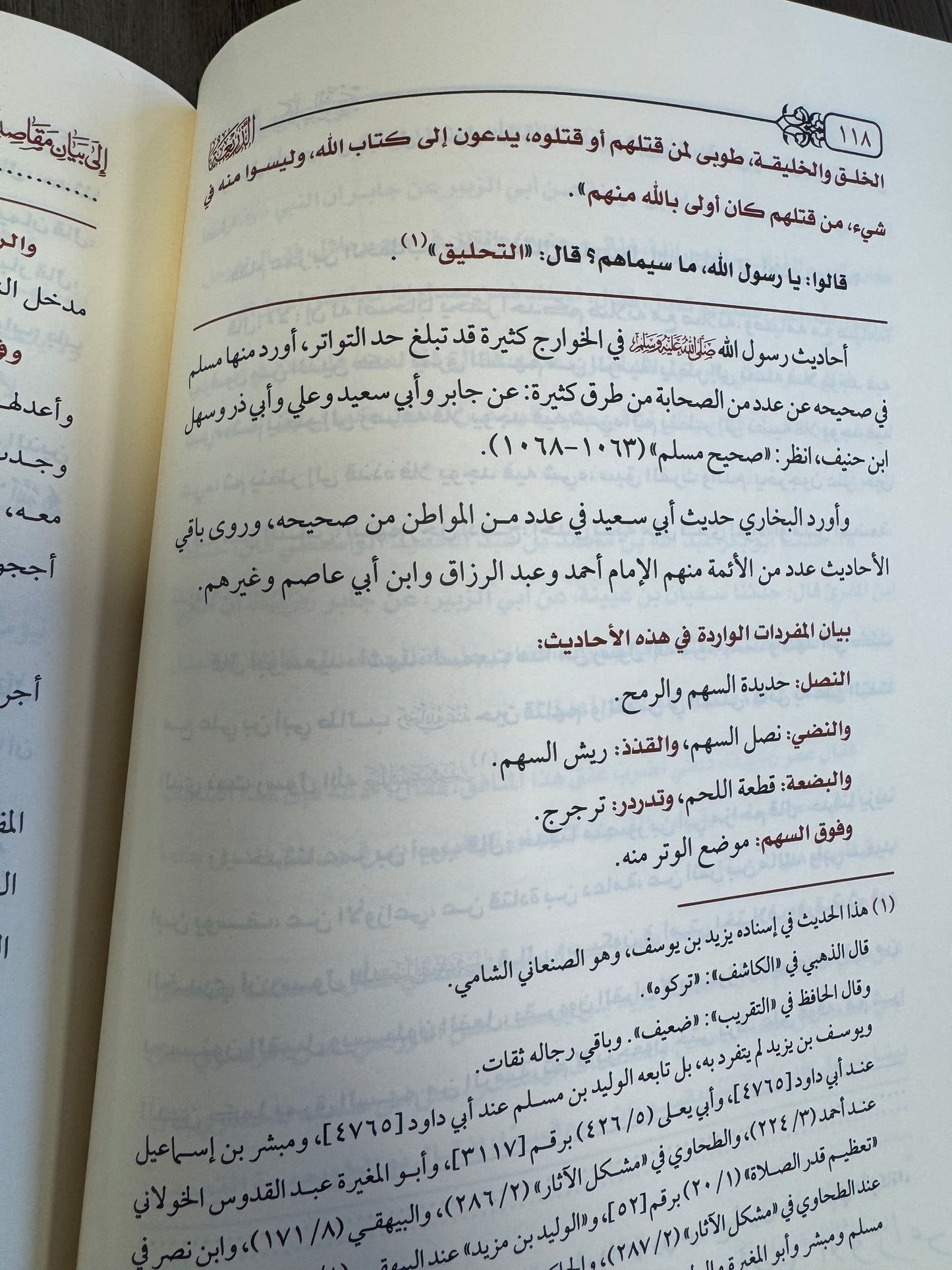 Al Thareya Ila Bayann Maqasid Kitab Al Sharia
