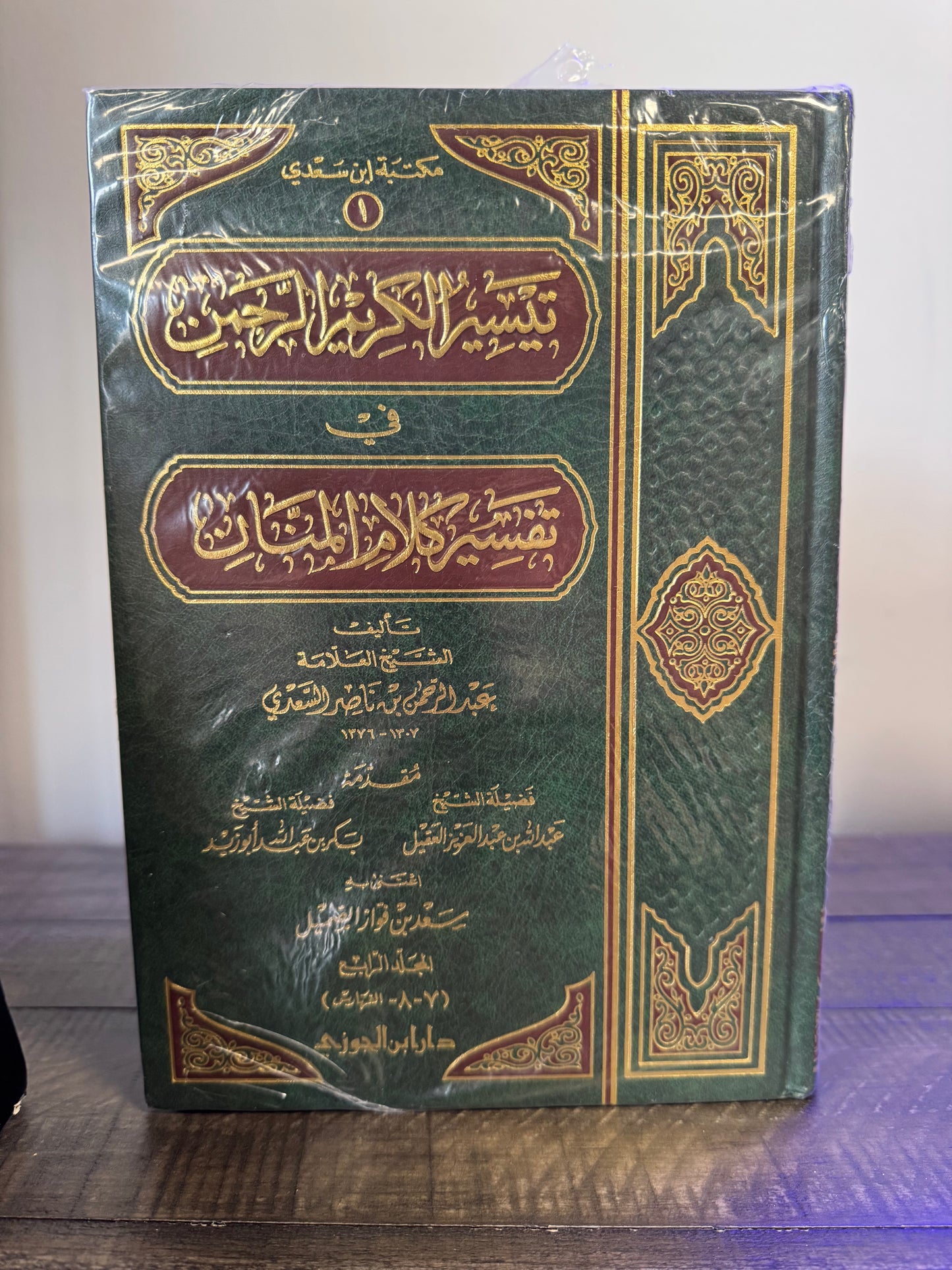 Tayseer Al Kareem Al Rahman Fe Tafseer Kalam Al Rahman