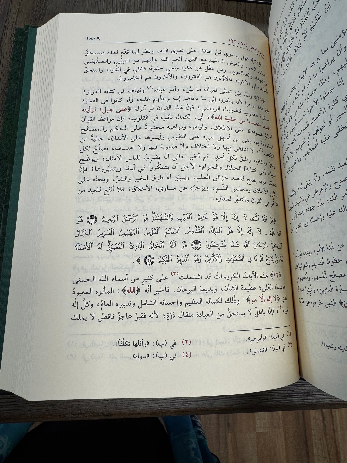 Tayseer Al Kareem Al Rahman Fe Tafseer Kalam Al Rahman