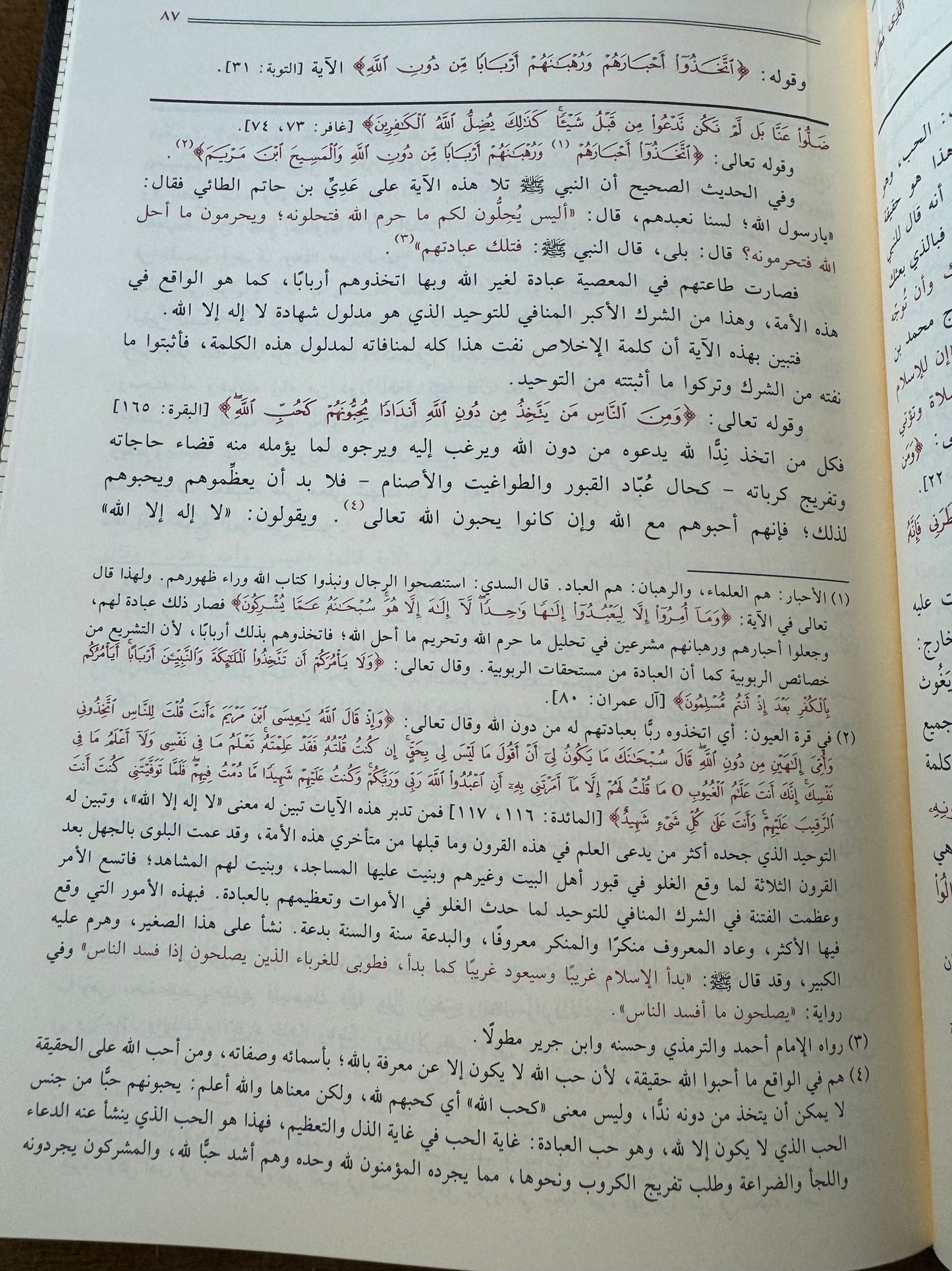 Fath Al Majeed Fe Sharh Kitab Al Tawheed