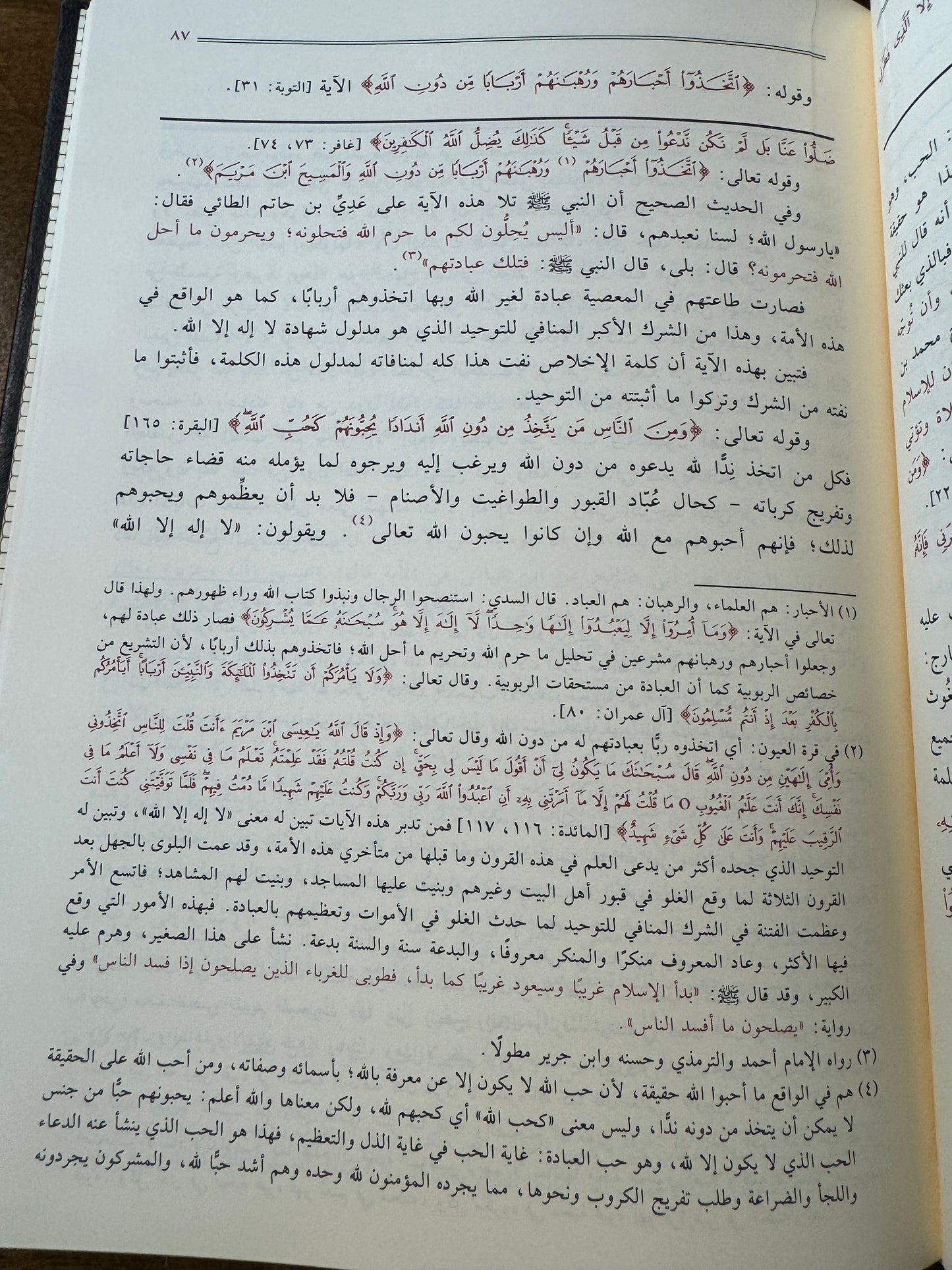 Fath Al Majeed Fe Sharh Kitab Al Tawheed