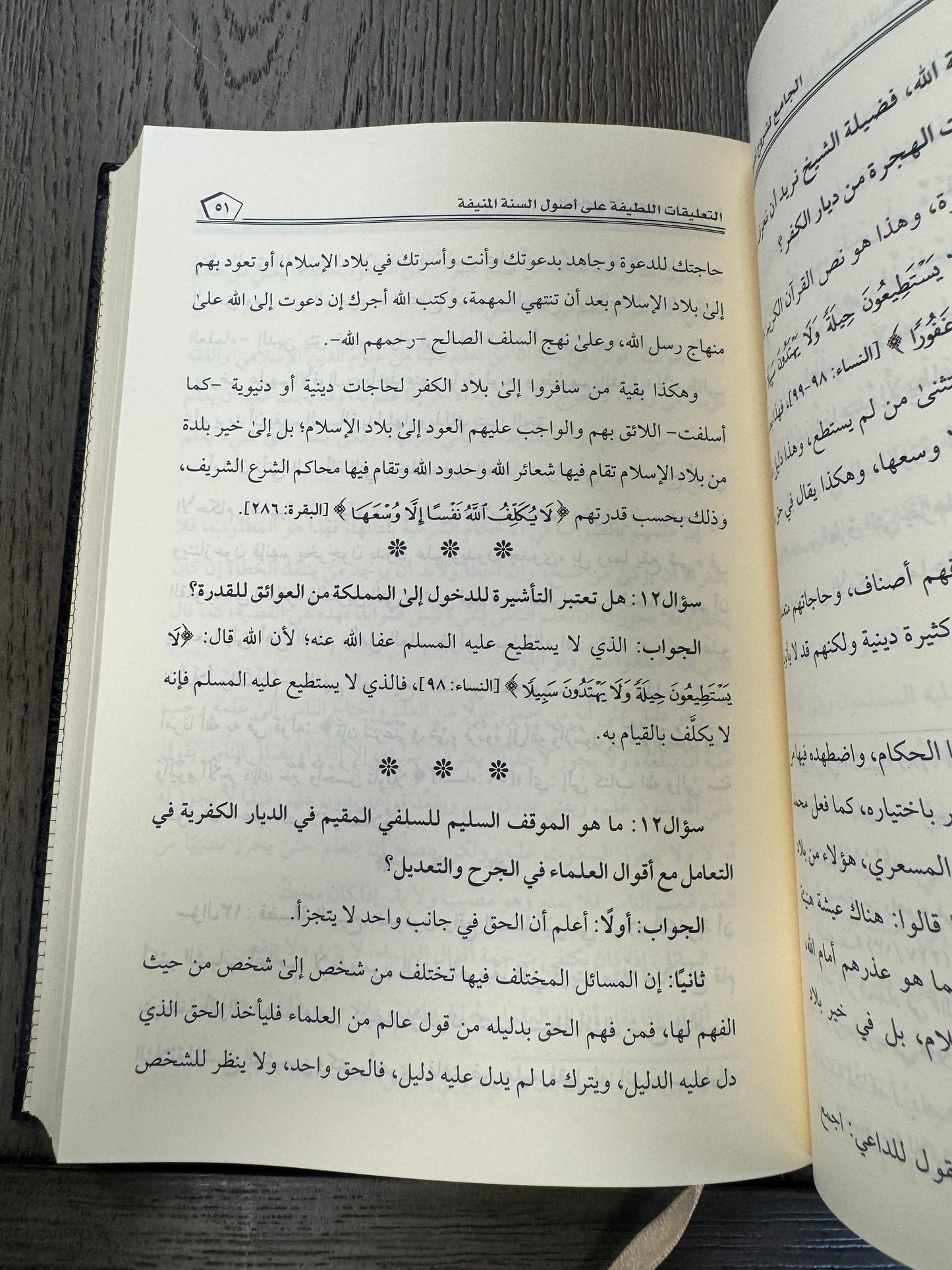 Al Jama Li Sharh Usool Al Sunnah