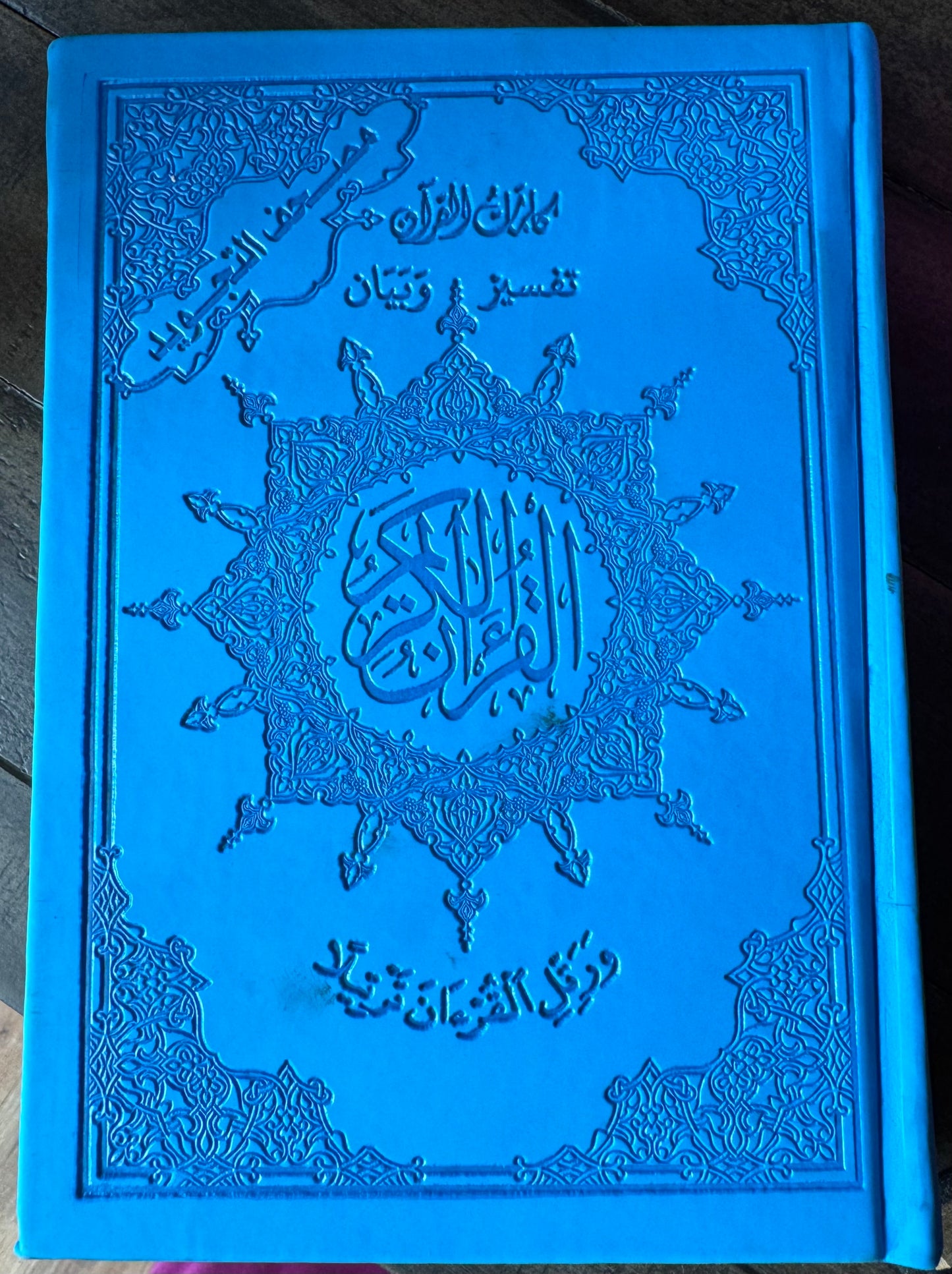 Quran- colored