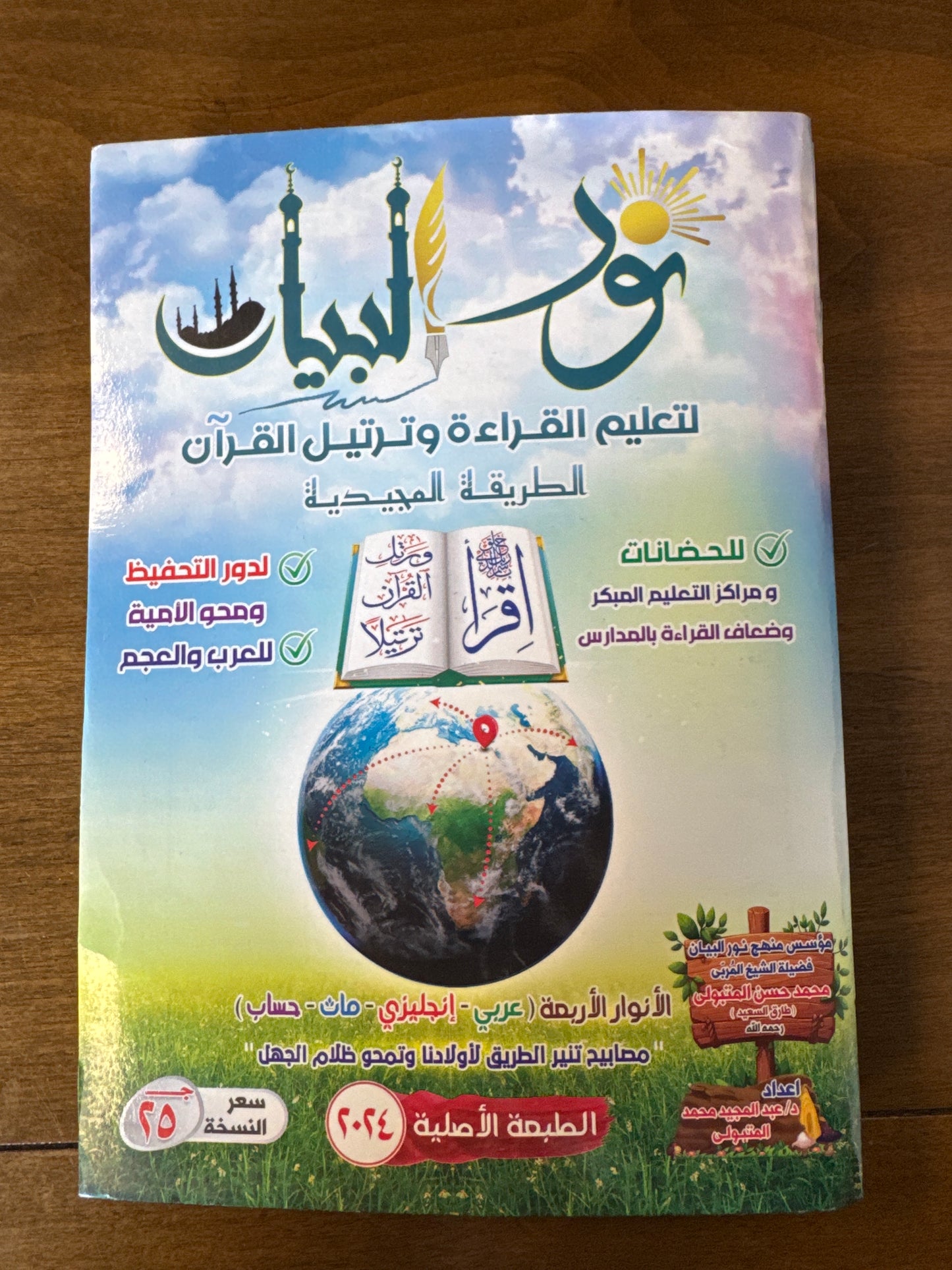 Noor Al Bayan- Learning to read Arabic
