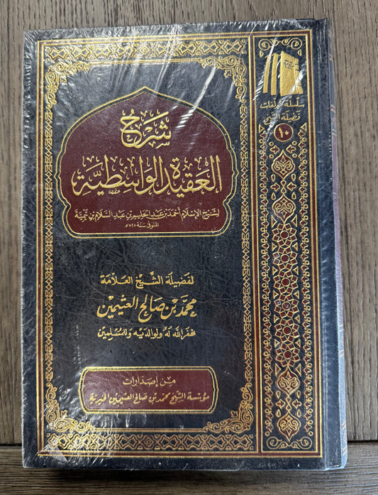 Sharh Al Aqeeda Al Wasateya