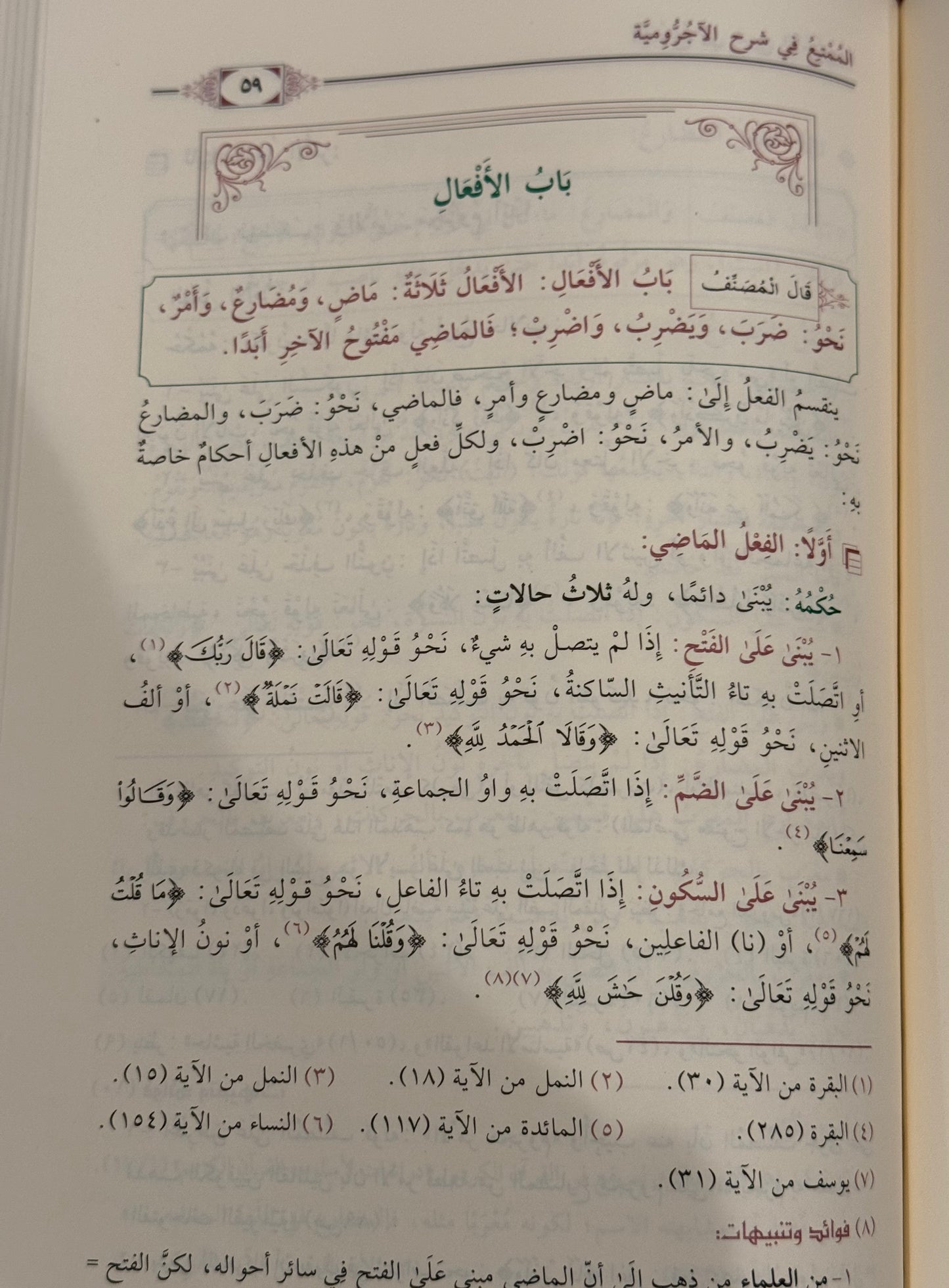 AL-MUMTI' FI SHARH AL-AJRUMIYYAH