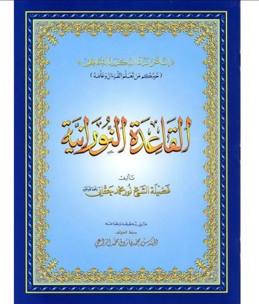 Al Qaidah Al Nooraneya