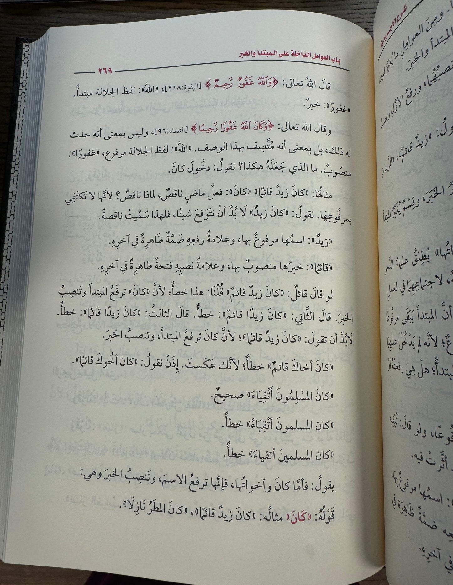 Sharh Al Ajroomeya