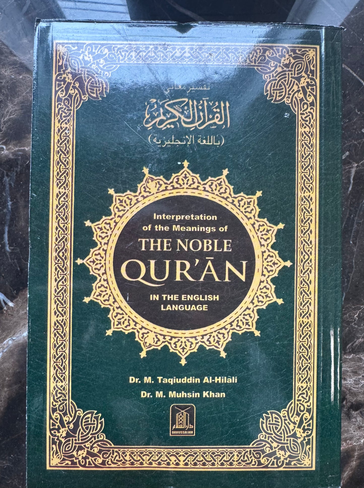 The Noble Quran- Medium