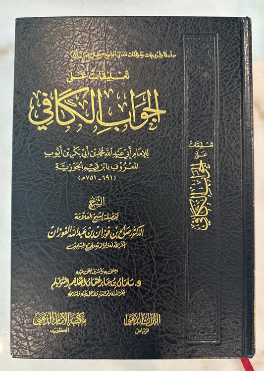 Al Jawab Al Kafee