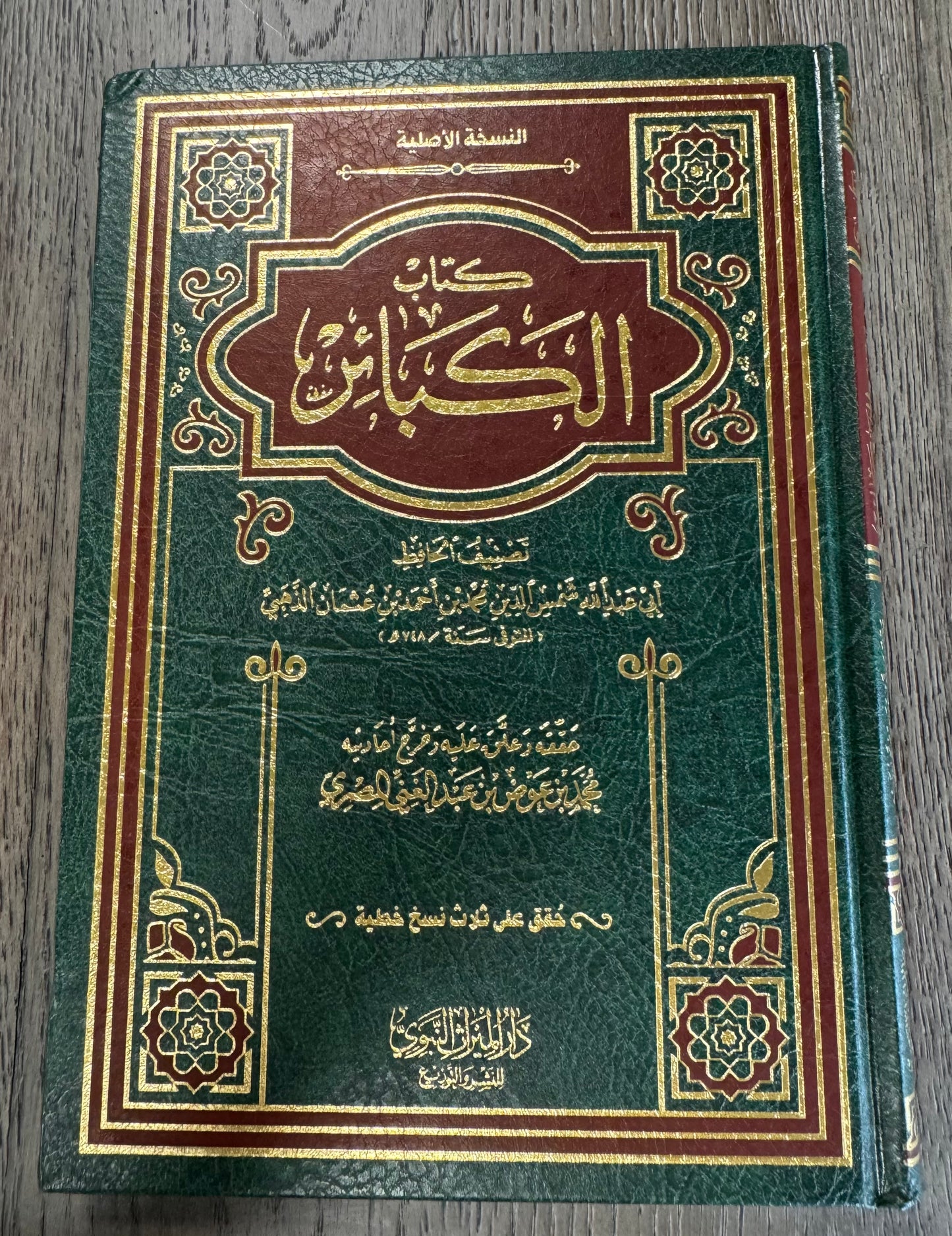 Kitab Al Kabair