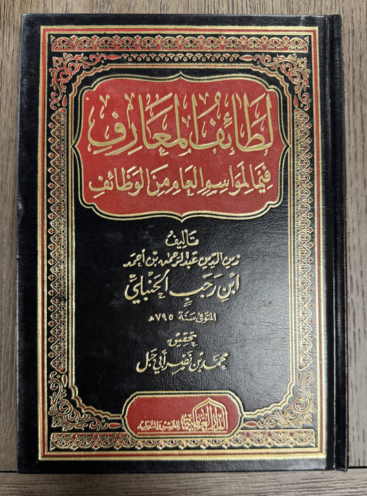 Lataif Al Maarif