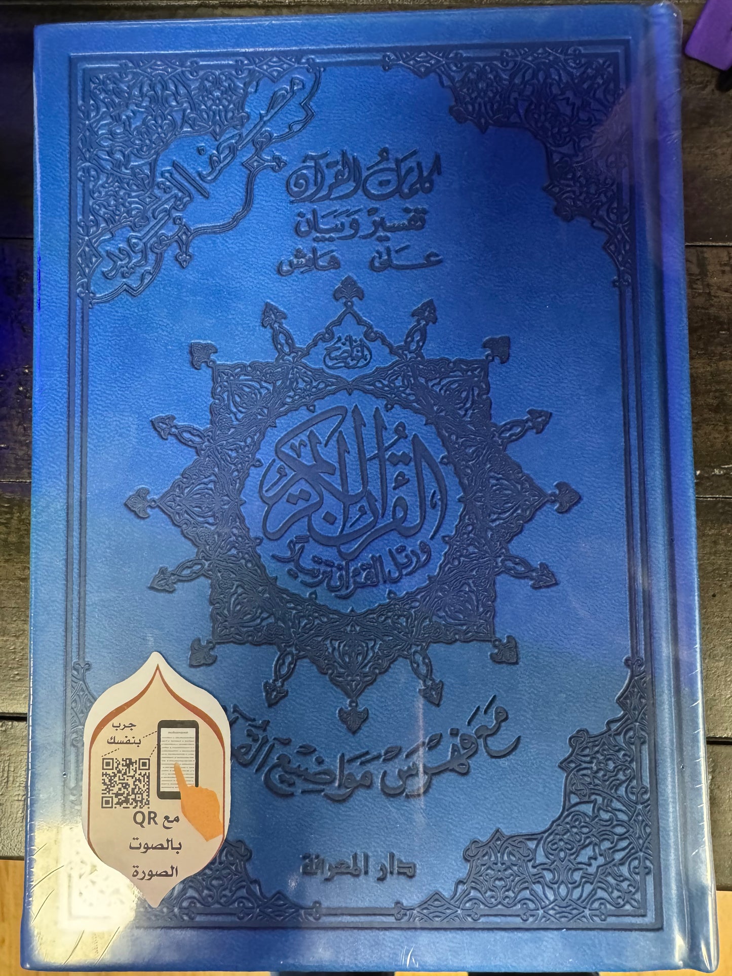 Quran- colored