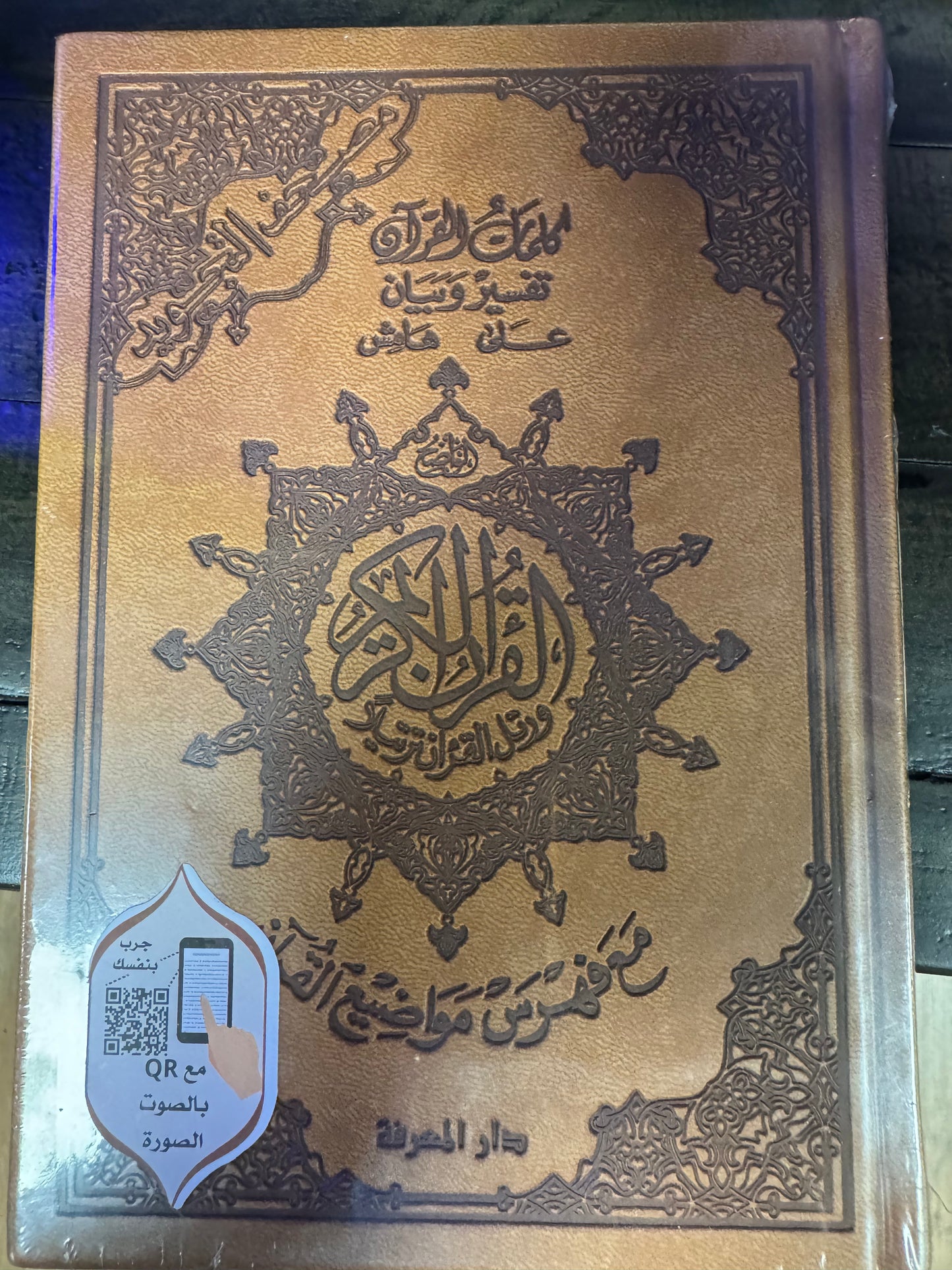Quran- colored