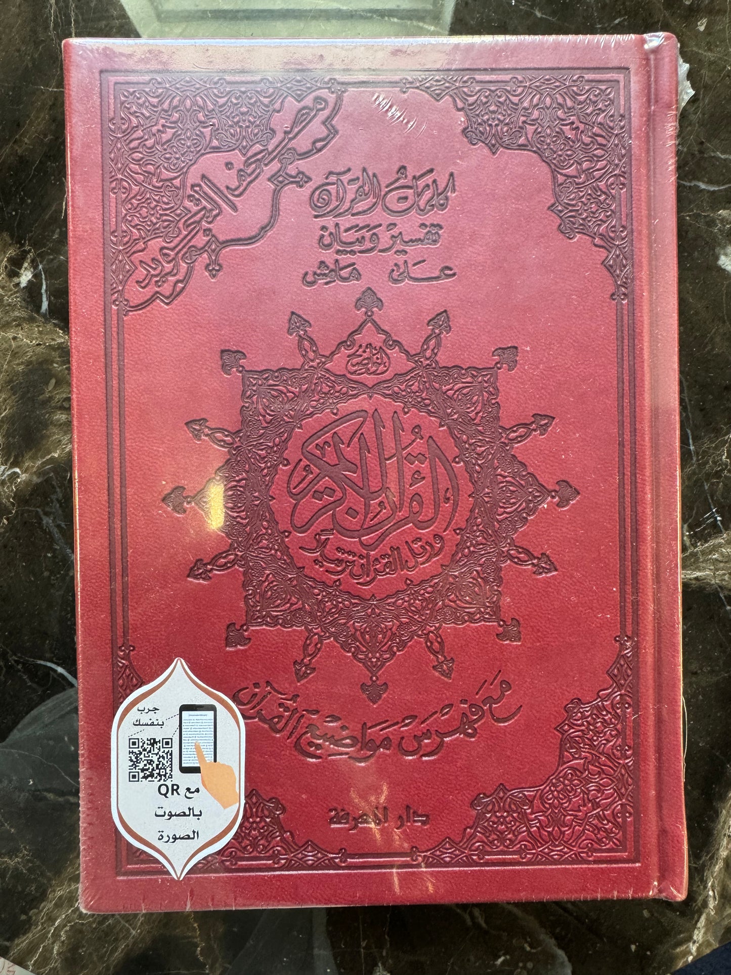 Quran- colored