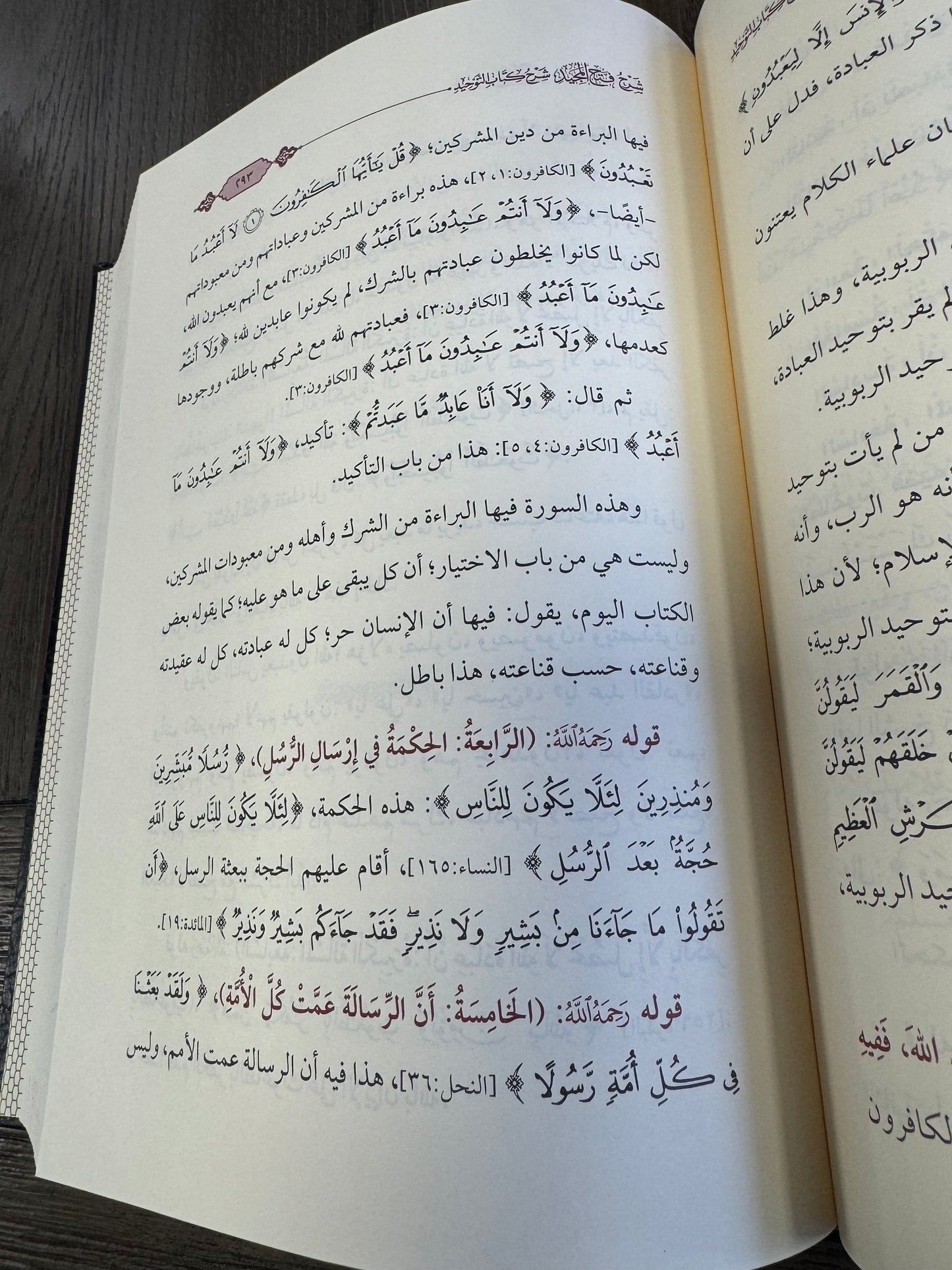 Sharh Feth Al Majeed Bi Sharh Kitab Al Tawheed