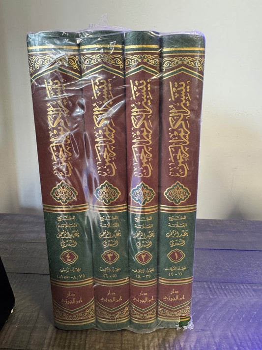 Tayseer Al Kareem Al Rahman Fe Tafseer Kalam Al Rahman