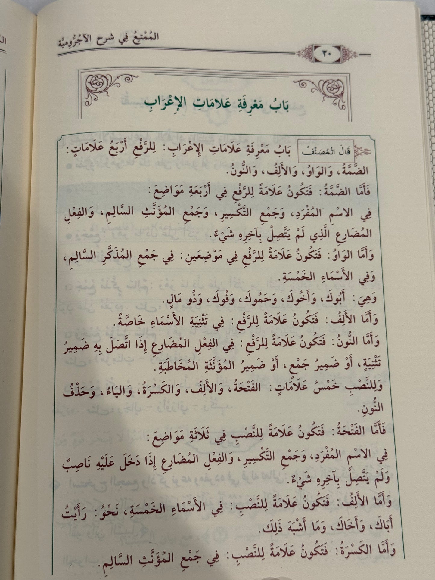 AL-MUMTI' FI SHARH AL-AJRUMIYYAH