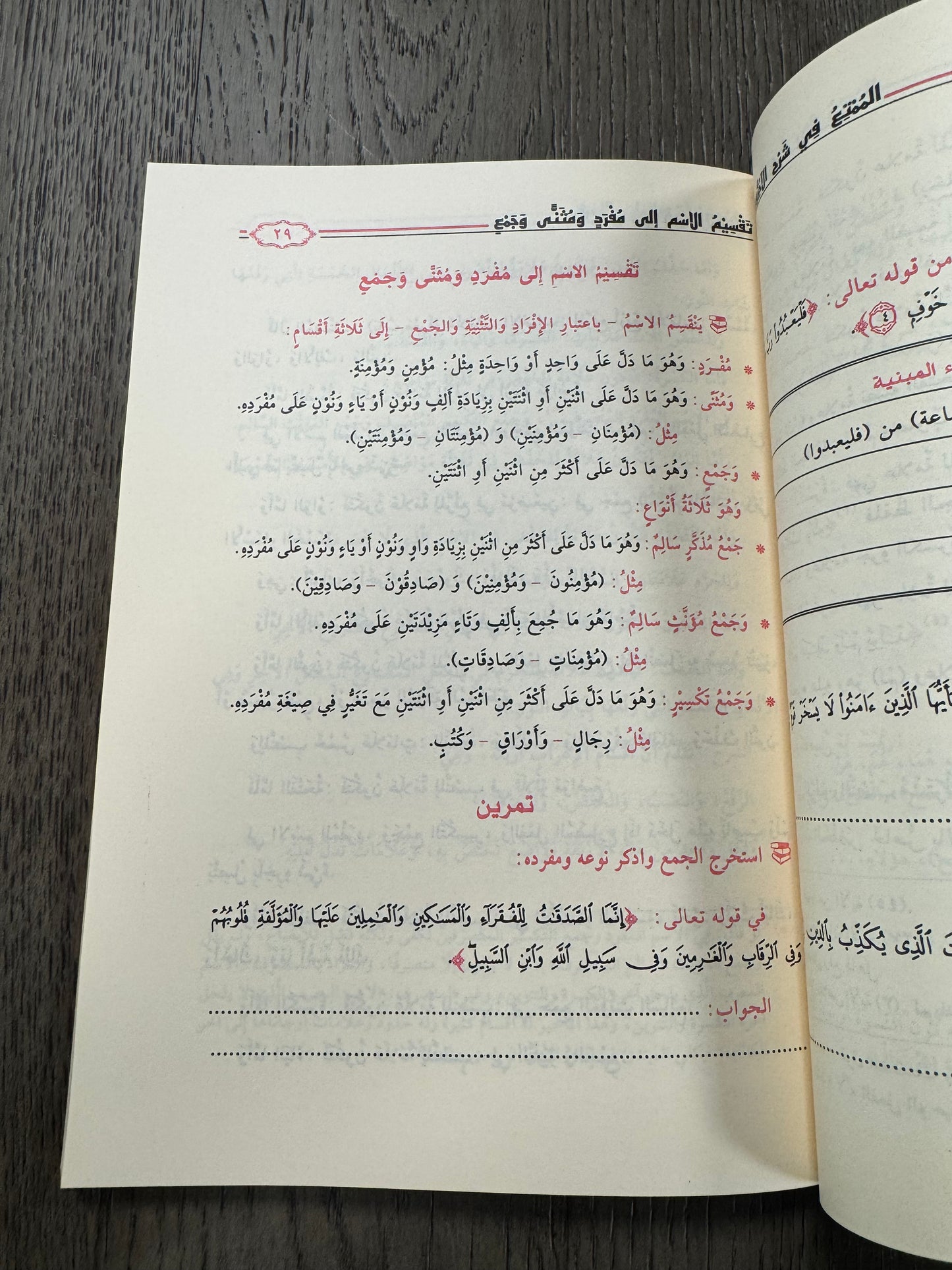 Al Momteh Fe Sharh Al Ajroumeya