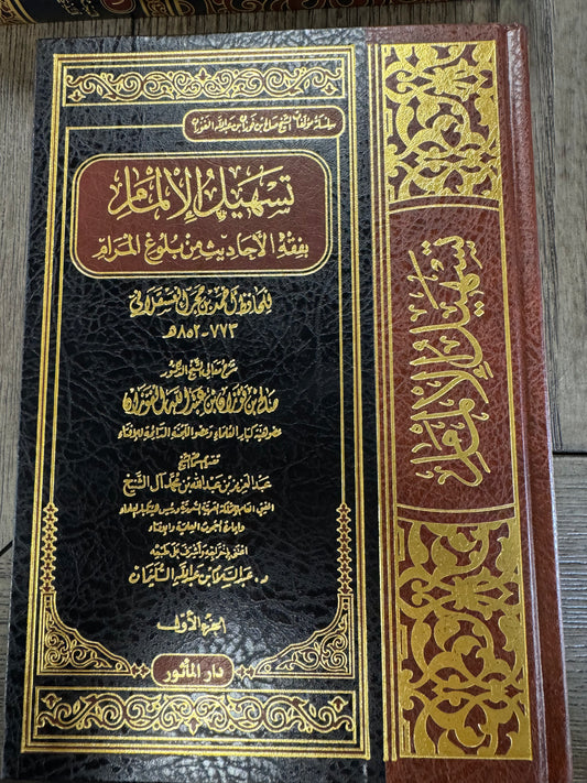 Tasheel Al-Ilmam