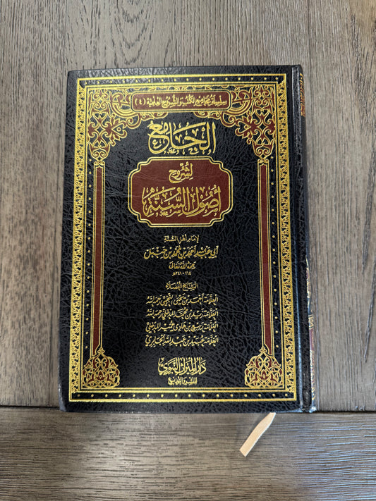 Al Jama Li Sharh Usool Al Sunnah