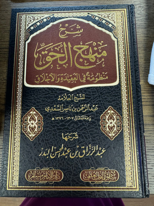 Manhaj Al Haq