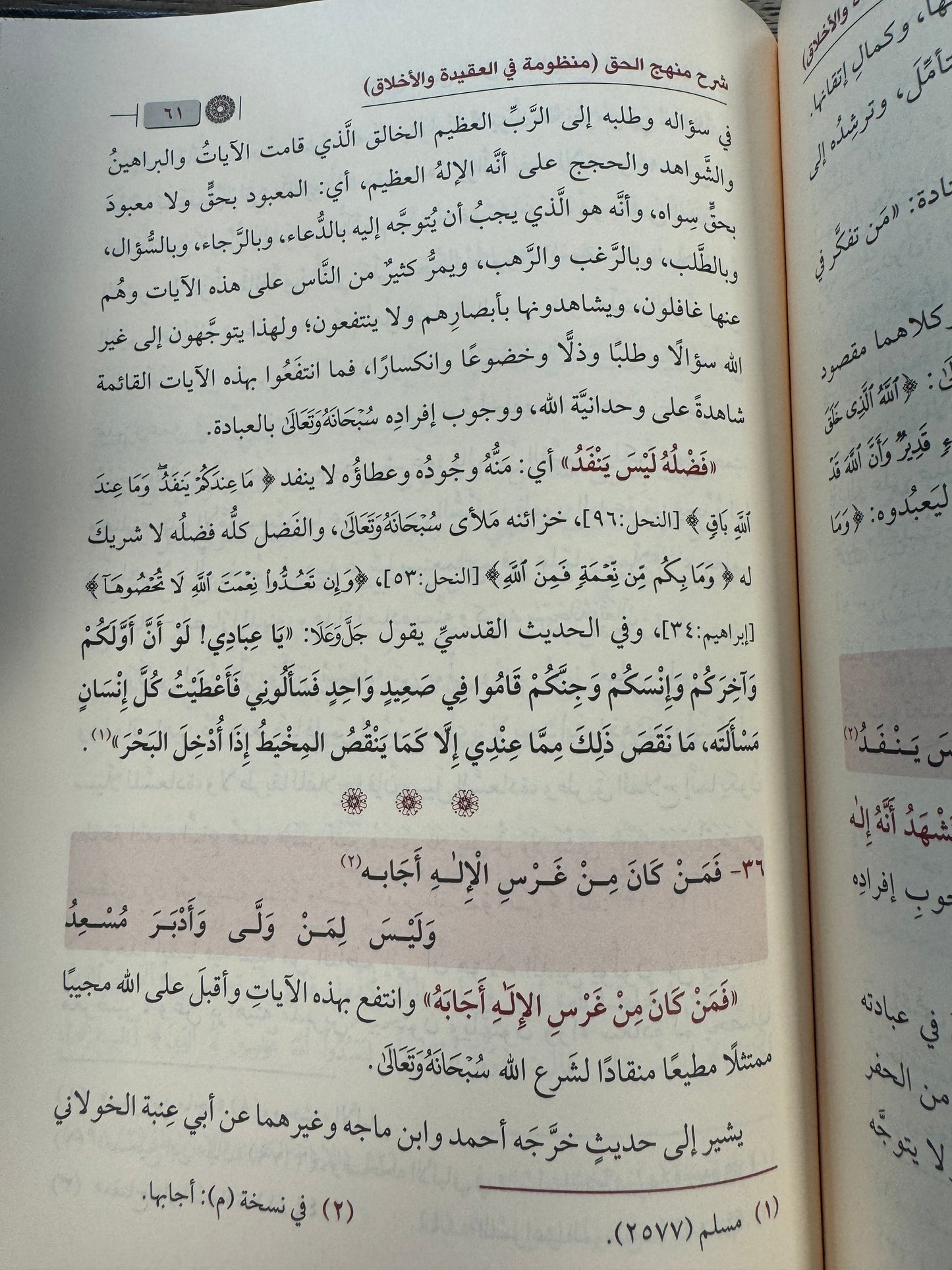 Manhaj Al Haq