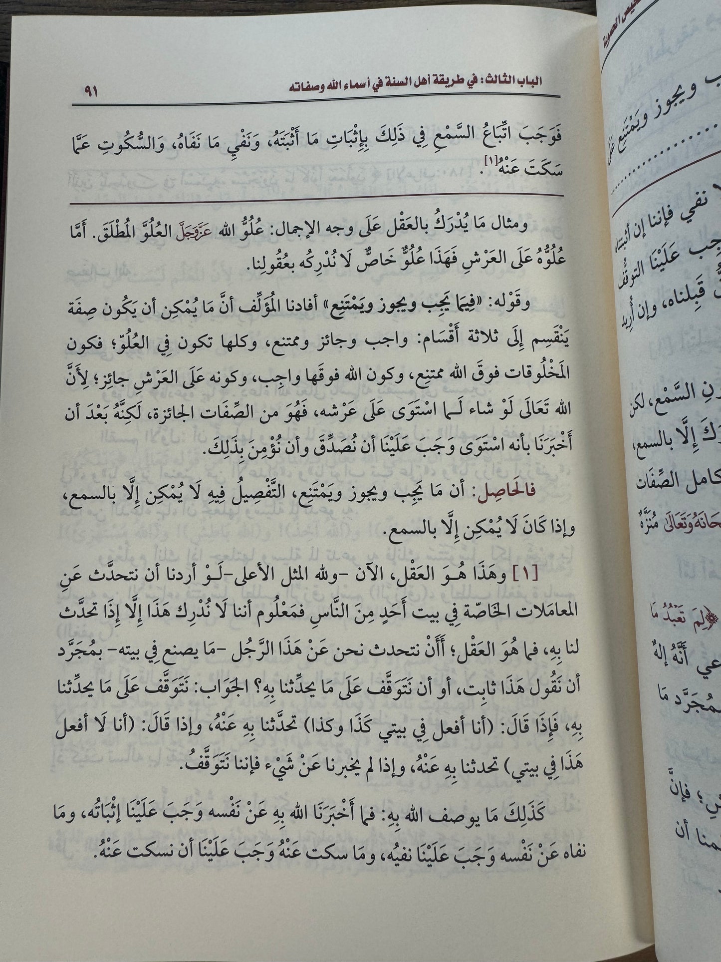 Sharh Fath Rab Al Bareya
