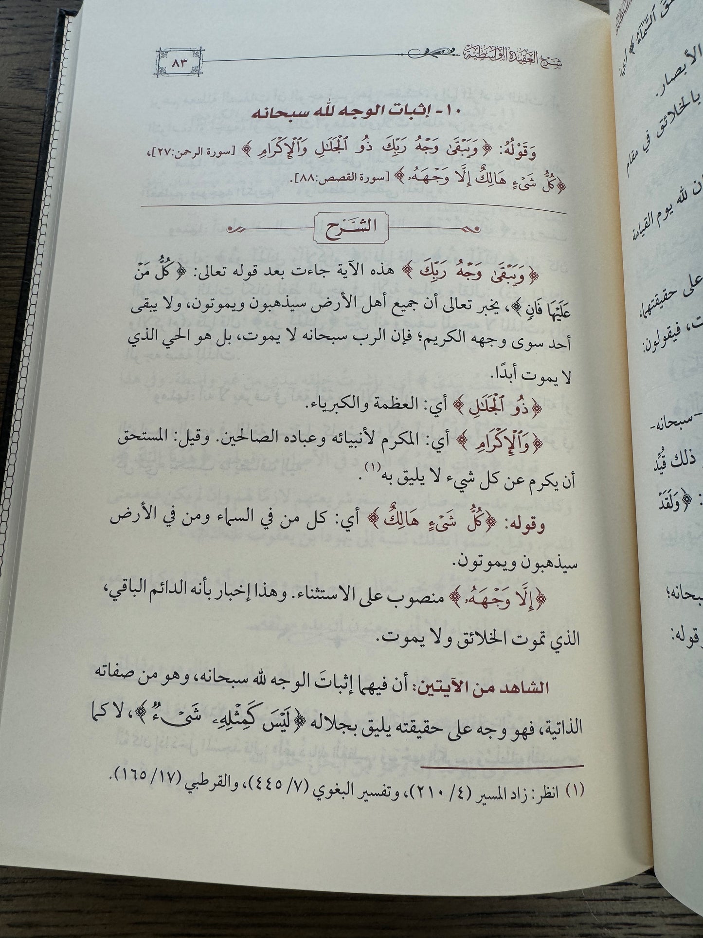Sharh Al Aqeedah Al Wasiteya